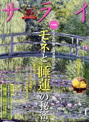サライ(2025年1月号) 月刊誌
