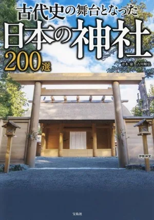 200 Japanese shrines that served as settings for ancient history