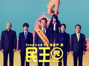 民王R Blu-ray BOX(Blu-ray Disc)