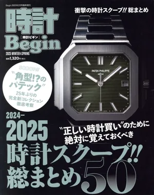 時計 Begin(2025 WINTER&SPRING) 不定期誌
