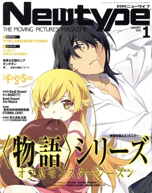 Newtype(JANUARY 2025 1) 月刊誌