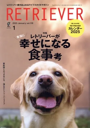 RETRIEVER(Vol.118 2025 January 1) 季刊誌