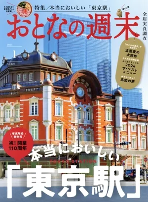 Adult Weekend (ฉบับเดือนมกราคม 2568) นิตยสารรายเดือน
