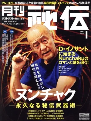 月刊 秘伝(1 2025 JAN) 月刊誌