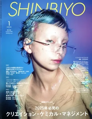 SHINBIYO(1 2025) 月刊誌