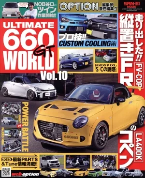 ULTIMATE 660GT WORLD(Vol.10) SAN-EI MOOK