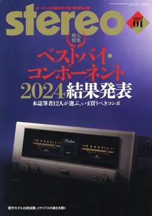 Stereo(2025年1月号) 月刊誌