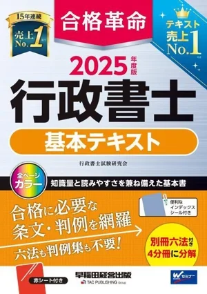 Passing Revolution Administrative Scrivener Basic Text (2025 Edition)