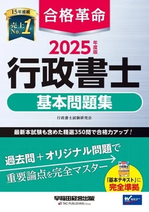 Passing Revolution Administrative Scrivener Basic Problem Collection (2025 Edition)