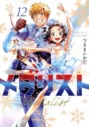 ผู้ชนะเลิศ (เล่ม 12) ช่วงบ่าย KC