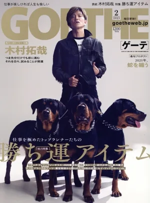GOETHE(2025年2月号) 月刊誌