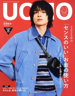 UOMO(2025年2・3月号) 月刊誌
