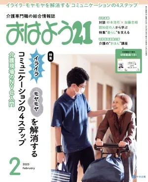 おはよう21(2025年2月号) 月刊誌