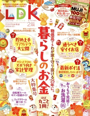 LDK(2月号 2025) 月刊誌
