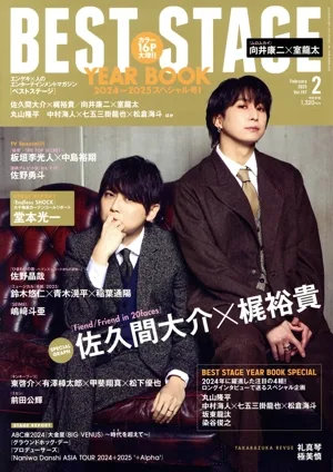 BEST STAGE(2025年2月号) 月刊誌