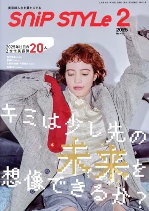 SNIP STYLE(2 2025 No.471) 月刊誌