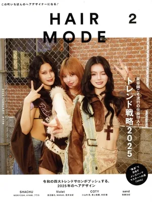 HAIR MODE(ヘアモード)(2 2025 FEBRUARY #779) 月刊誌