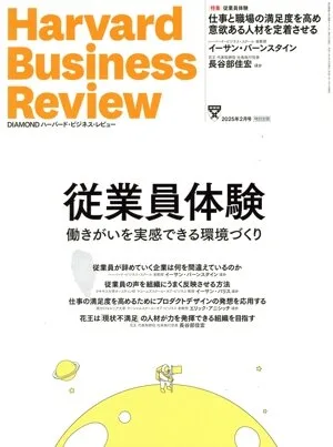 Harvard Business Review (ฉบับเดือนกุมภาพันธ์ 2568) นิตยสารรายเดือน