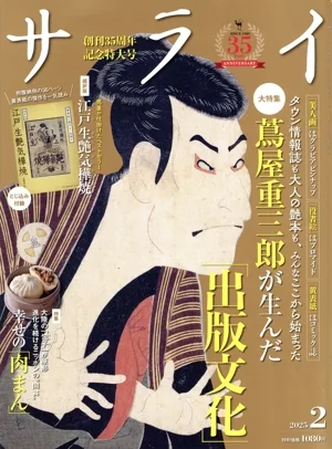 サライ(2025年2月号) 月刊誌