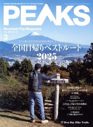 PEAKS(2025年3月号) 隔月刊誌