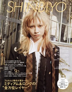 SHINBIYO(2 2025) 月刊誌