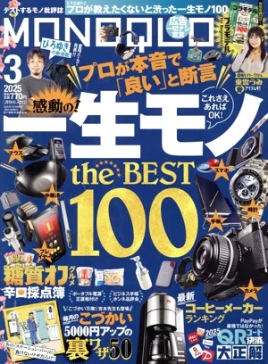 MONOQLO(2025年3月号) 月刊誌
