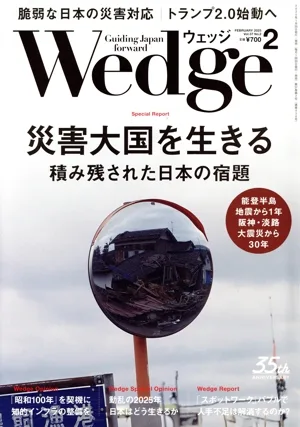 Wedge(2 2025 FEBRUARY Vol.37 No.2) 月刊誌