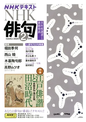 NHK俳句(2025年 2月号) 月刊誌