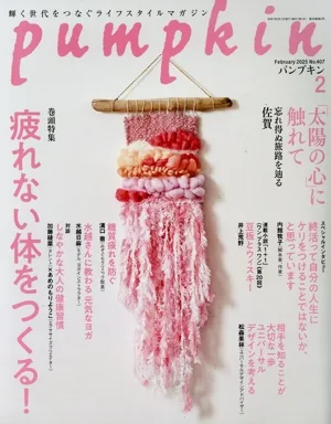 pumpkin(2 February 2025 No.407) 月刊誌