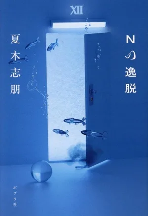 ส่วนเบี่ยงเบนของ N