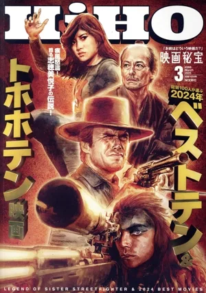 映画秘宝(3 March 2025) 月刊誌