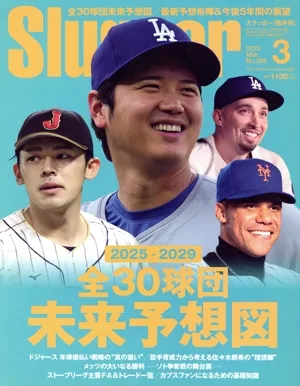 Slugger(No.265 2025 Mar.3) 隔月刊誌