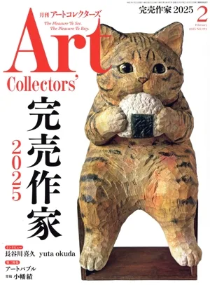 Artcollectors'(2 February 2025 NO.191) 月刊誌