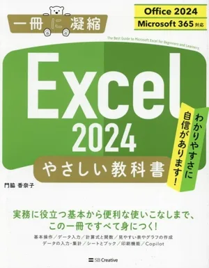 Excel 2024 Easy Textbook Compatible with Office 2024/Microsoft 365 Condensed into one book