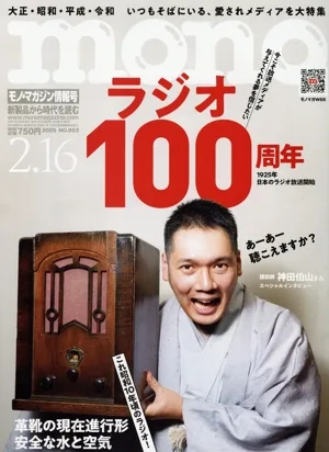 mono マガジン(2.16 2025) 隔週刊誌