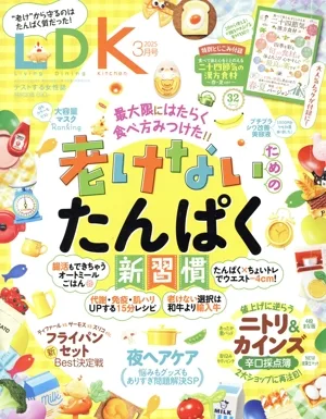 LDK(3月号 2025) 月刊誌