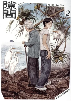 隙間(2) ビームC
