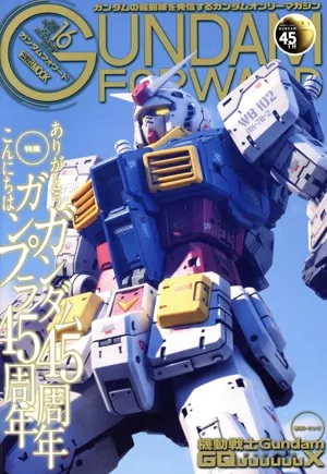 Gundam Forward (Vol.16) HOBBY JAPAN MOOK