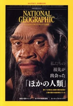 NATIONAL GEOGRAPHIC ฉบับภาษาญี่ปุ่น (ฉบับเดือนกุมภาพันธ์ 2025) นิตยสารรายเดือน