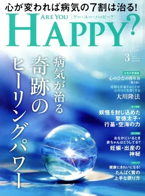 ARE YOU HAPPY?(3 MARCH 2025 No.249) 月刊誌