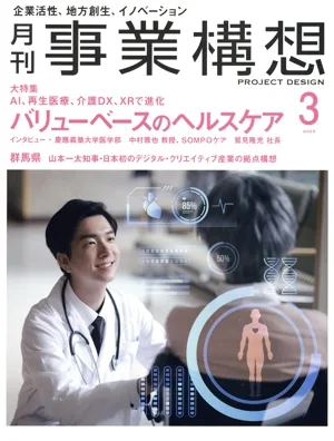 事業構想(3 MARCH 2025) 月刊誌