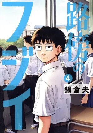 路傍のフジイ(4) ビッグC