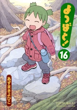 โยทสึบาโตะ! (16) เดงเกกิ ซี