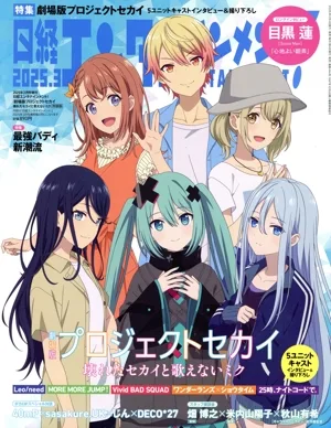 นิเคอิ เอ็นเตอร์เทนเมนต์! ฉบับพิเศษ ฉบับปกพิเศษ (2025.3) นิตยสาร Irregular