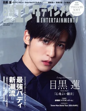 日経エンタテインメント!(2025.3) 月刊誌