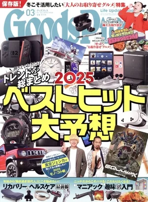 Goods Press(03 Mar.2025) 月刊誌
