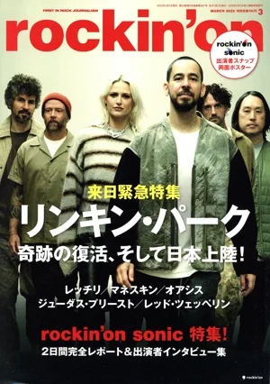 rockin'on(2025年3月号) 月刊誌