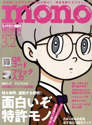 mono マガジン(3.2 2025) 隔週刊誌