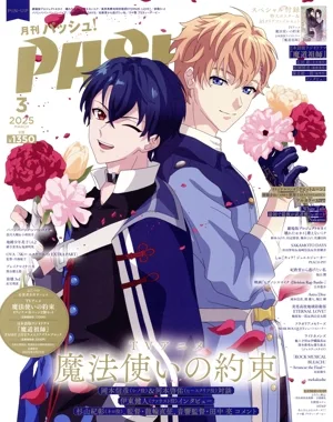 PASH!(3 2025 MARCH) 月刊誌