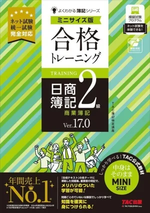 Pass Training Nissho Bookkeeping Level 2 Commercial Bookkeeping Ver.17.0 Mini Size Version Easy to Understand Bookkeeping Series